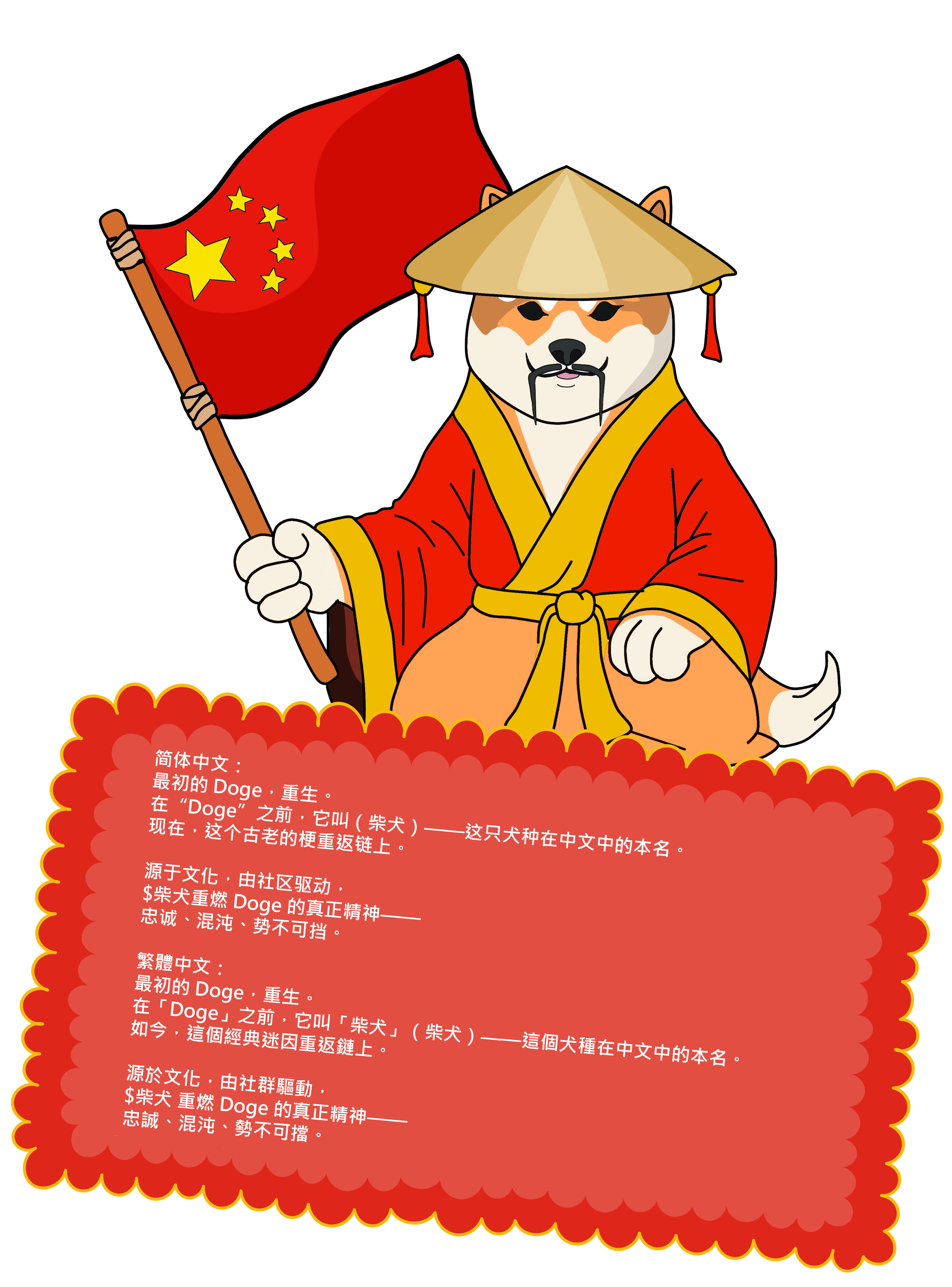 Quan - The Chinese Dog with a Dream